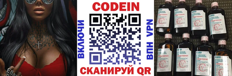 Codein напиток Lean (лин) Дудинка